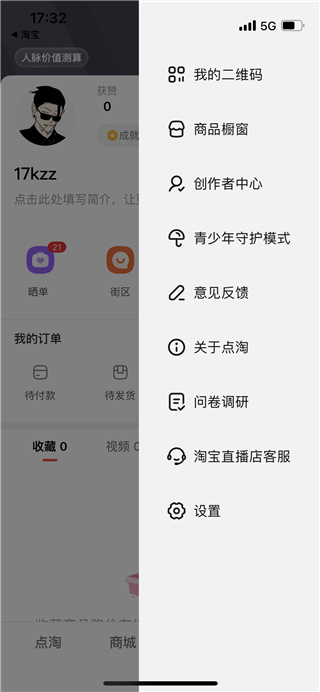 淘宝直播官方版APP