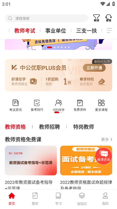 中公网校在线课堂app