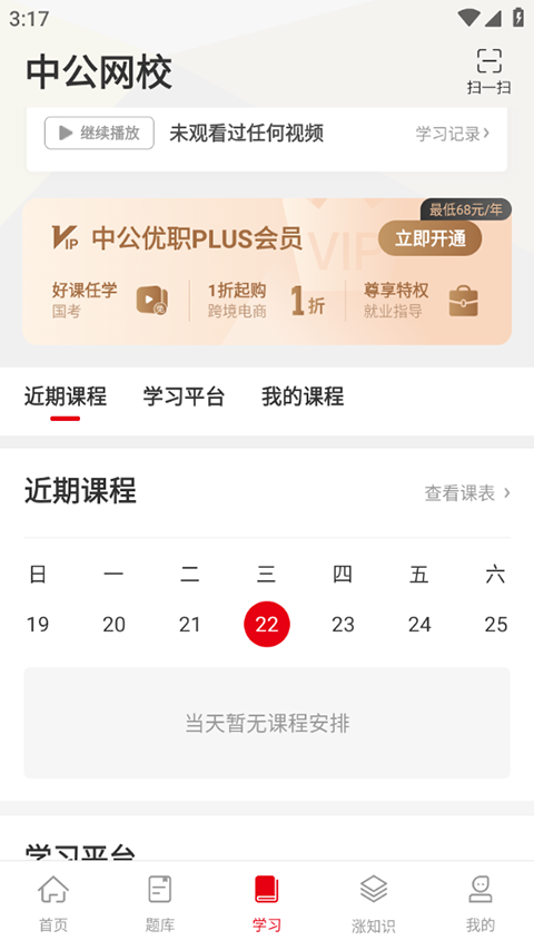 中公网校在线课堂app