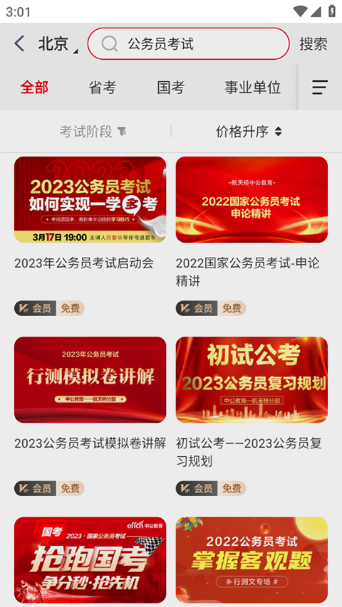 中公网校在线课堂app