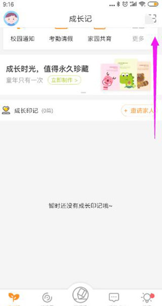 孩子通家长端app