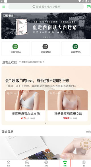 豆瓣读书手机版app