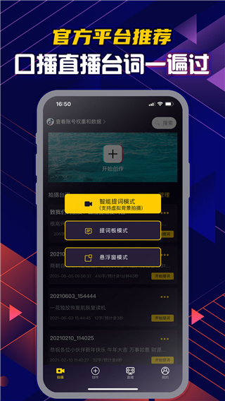 提詞大師免費版APP