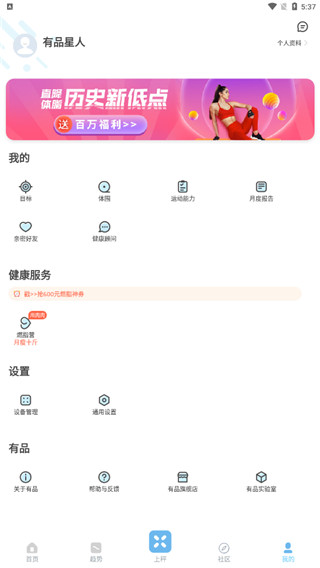 有品體脂秤app