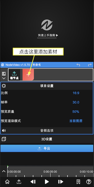 NodeVideo視頻剪輯軟件