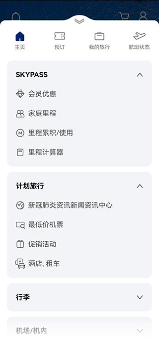 大韓航空App中文最新版