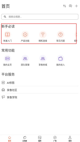 享像派app官方版