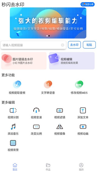 秒閃去水印app