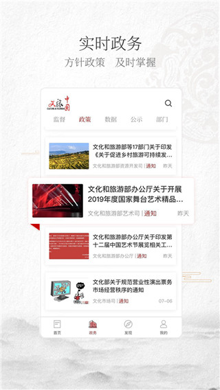 文旅中國app