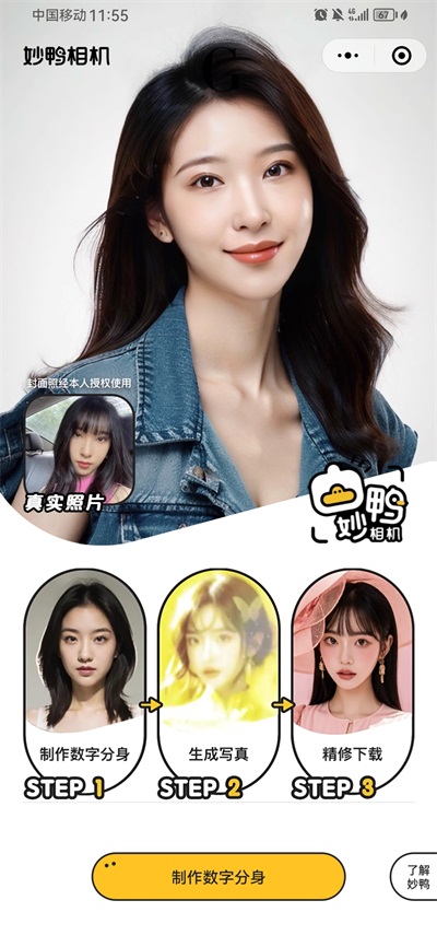 妙鴨相機APP最新版