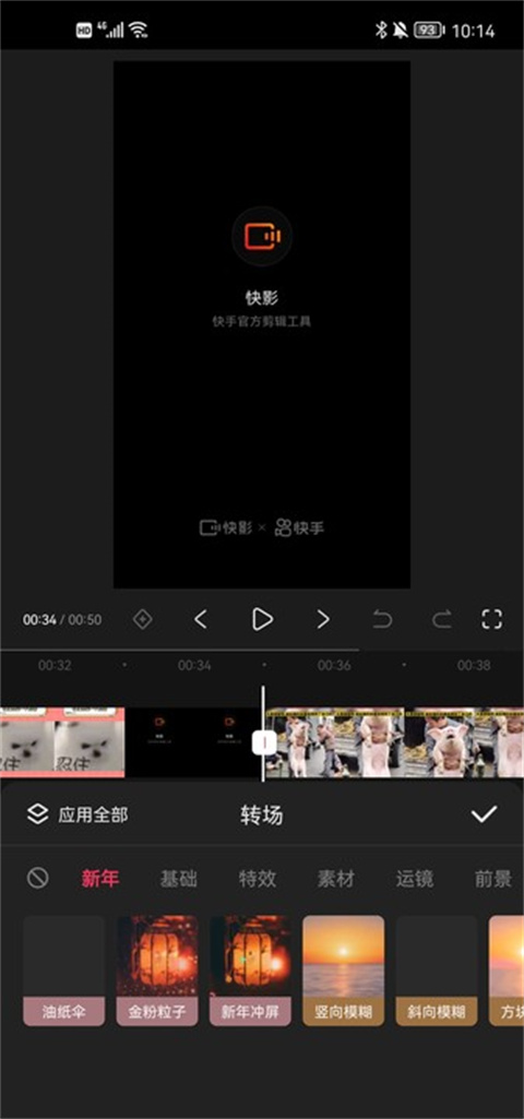 快手快影制作軟件