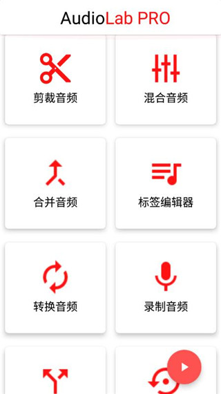 audiolab音頻編輯器中文版