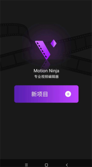 MotionNinja特效視頻app