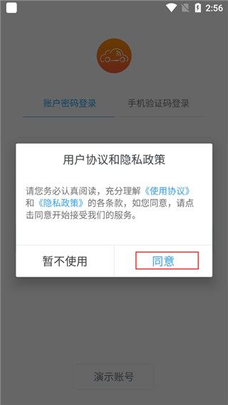 安智連app官方版
