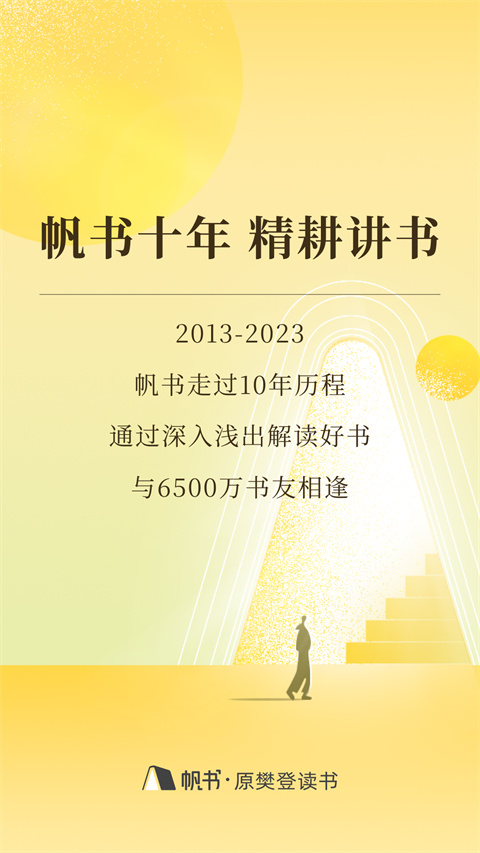 帆書app
