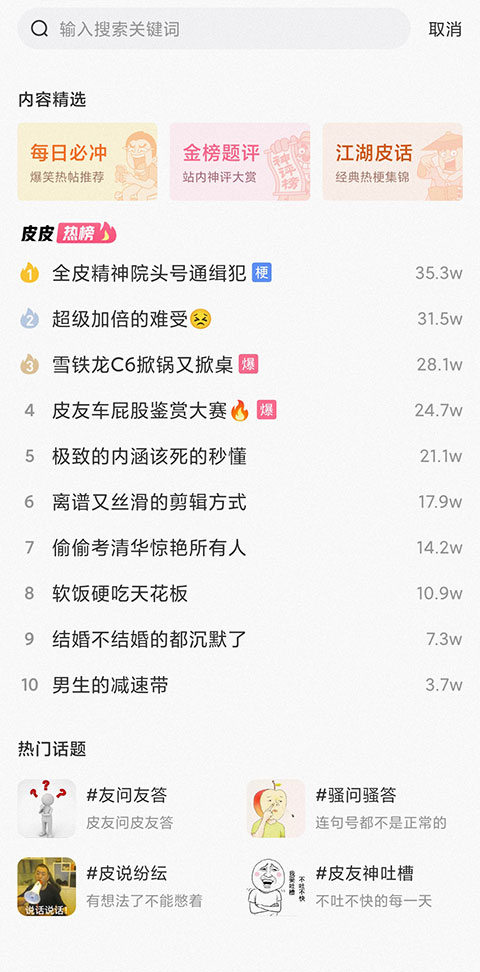 皮皮搞笑官方版