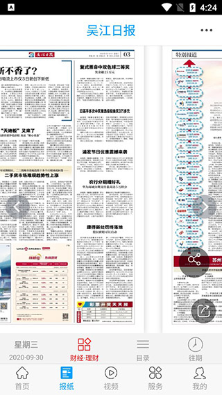 今吳江app