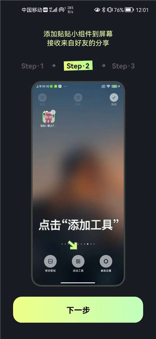 貼貼霸占他的屏幕app安卓版
