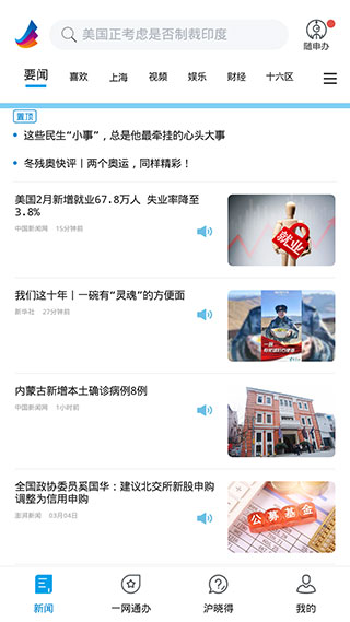 東方新聞app