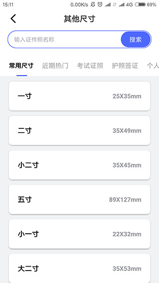 最美電子證件照app免費版