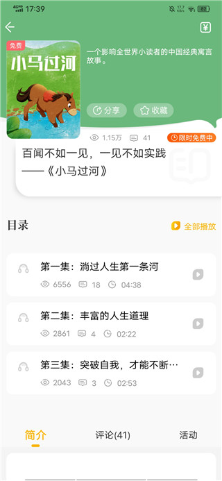 快點聽客戶端