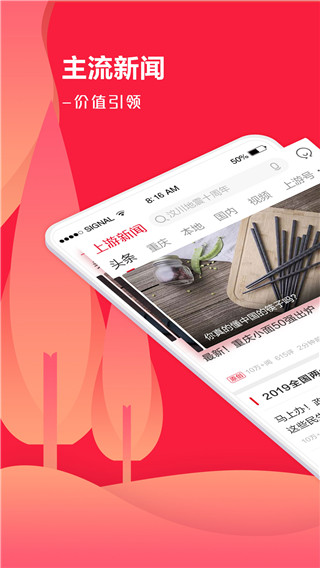 上游新聞app