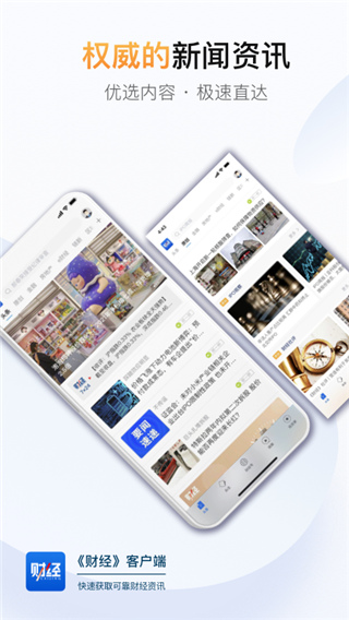財(cái)經(jīng)雜志手機(jī)客戶端