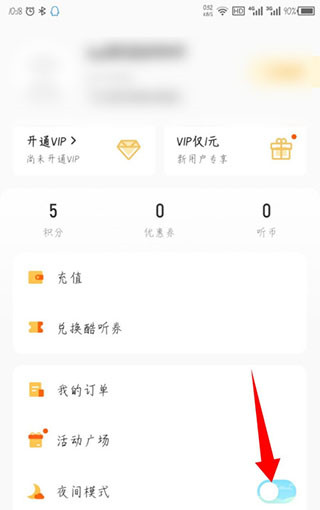 酷我畅听2023最新版