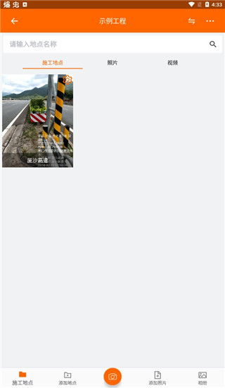工程相機app