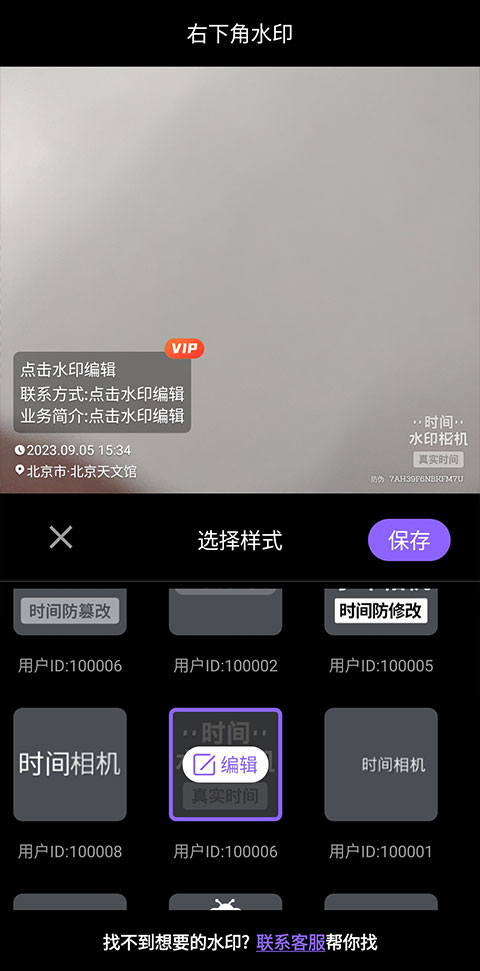 定制時間水印相機app