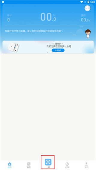 有品體脂秤app