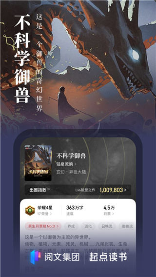起點小說App官方版