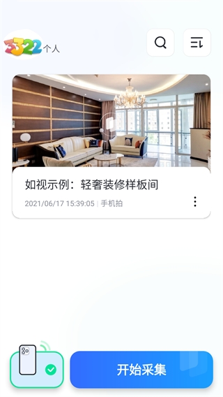 如視VR app官方版