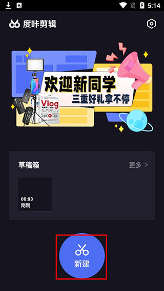 度咔剪輯官方版