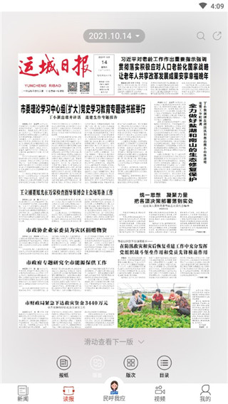 運(yùn)城新聞app