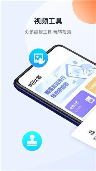 無痕去水印APP
