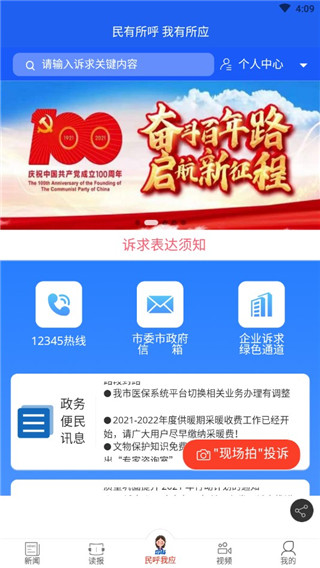 運(yùn)城新聞app