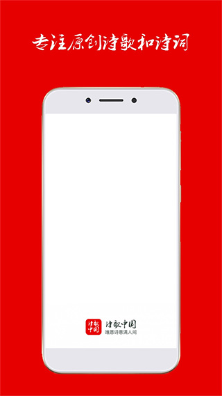 詩歌中國官方版APP