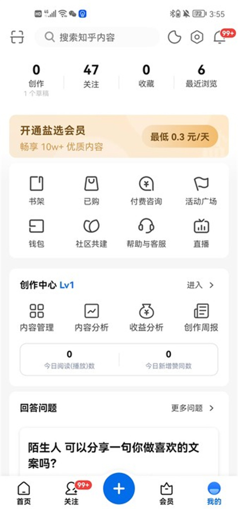 知乎小說app