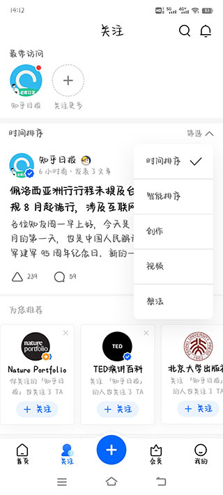 知乎鴻蒙版本