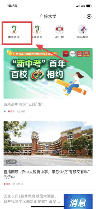 廣州日報新花城官方版
