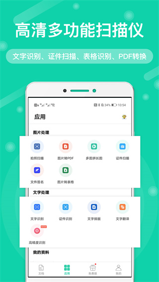 全能扫描王免费版app