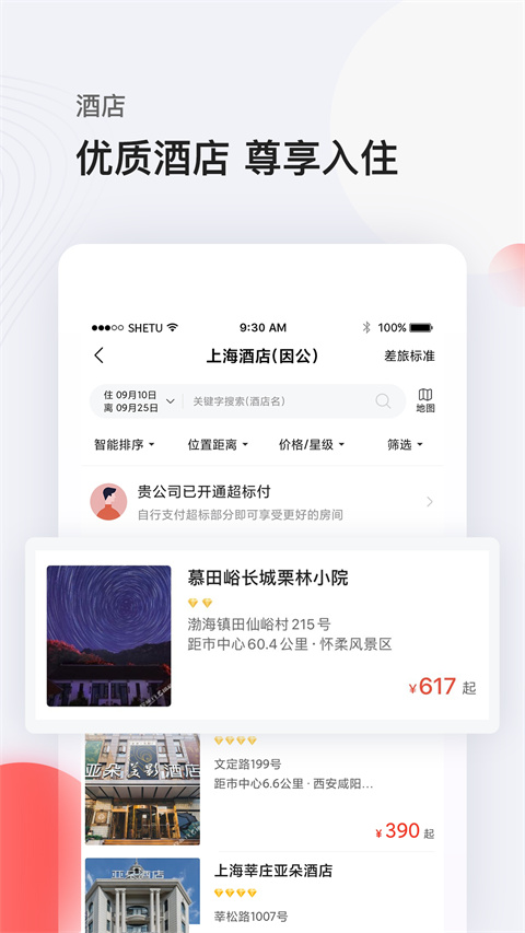 恒順旅行APP