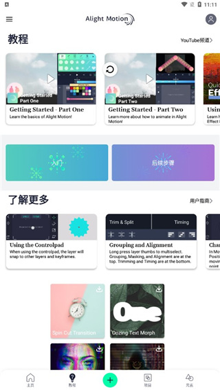 alight motion剪輯軟件最新版