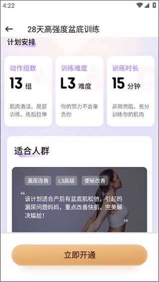 凱格爾運(yùn)動(dòng)app