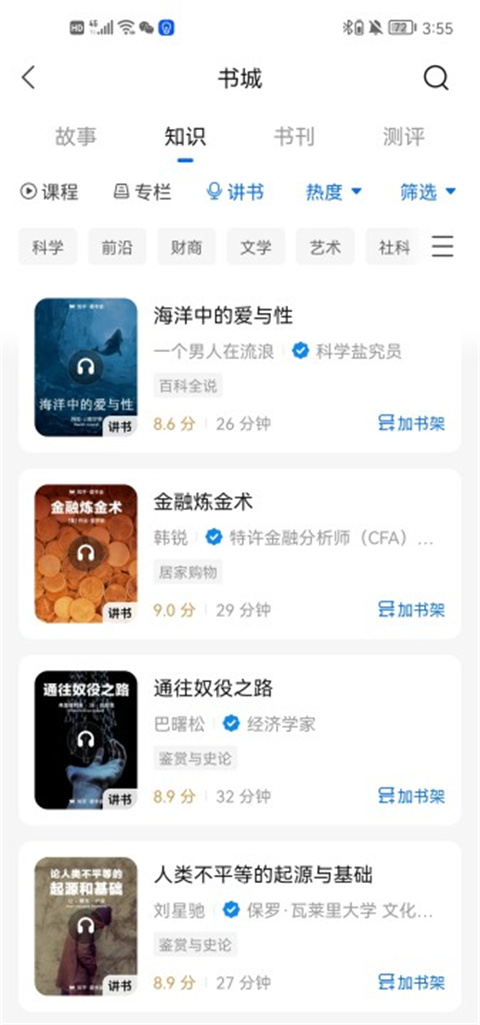 知乎小說app