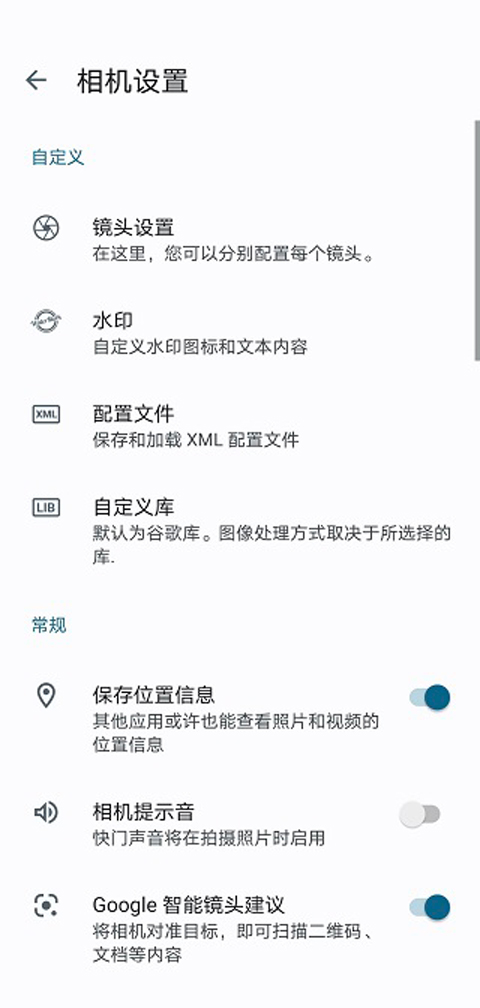 谷歌相機oppo專用版