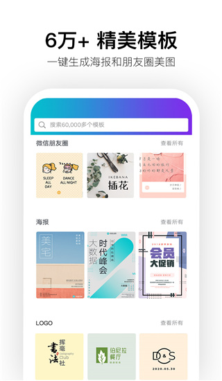 canva在線平面設計app