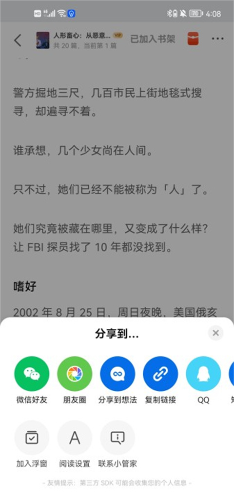 知乎小說app