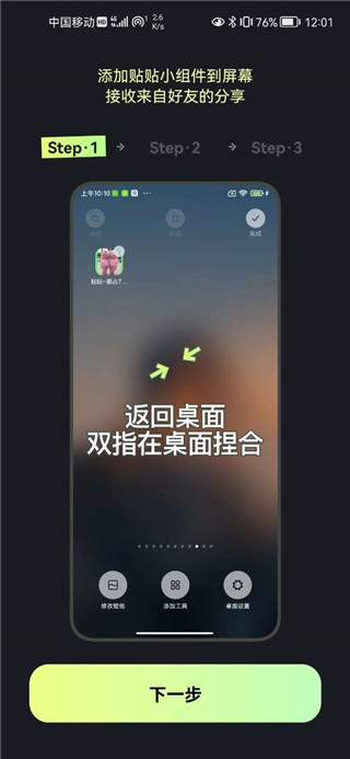 貼貼霸占他的屏幕app安卓版